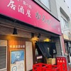 居酒屋　かみがしま