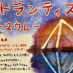 ナマステ堂 カレーセンター - 