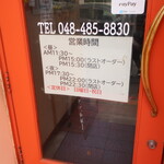 麺酒房 龍安 - 営業時間等