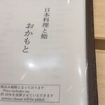 日本料理と鮨 銀座おかもと - 