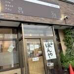 SLOW life BAKE 『乃』 - 