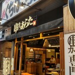 串カツ あらた - 