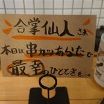 串カツ あらた - 