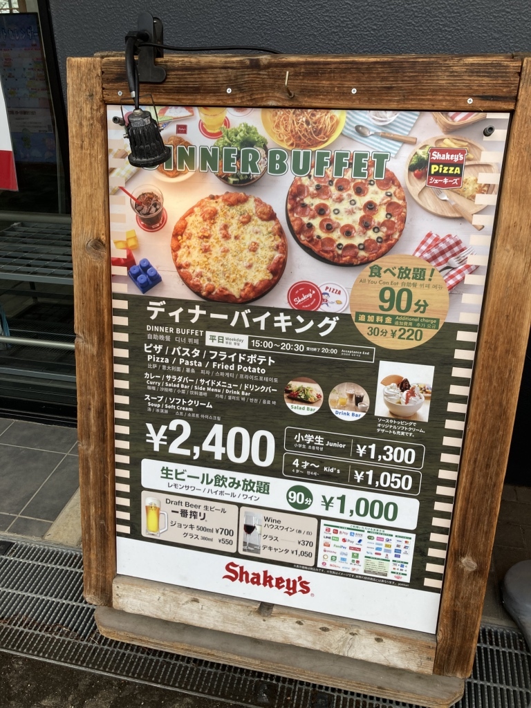 メニュー写真 : シェーキーズ よみうりランド店 （Shakeys） - 京王