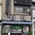 岩正 - 外観写真:お店外観