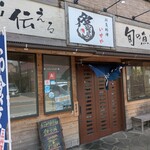 鮮魚料理　伊勢屋 - 