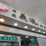 港澳義順牛奶公司 - 