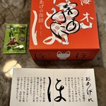だしいなり海木 - 本日はおあげの缶詰も！