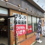 つけめん いざや - 