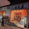 日高屋 JR拝島駅南口店
