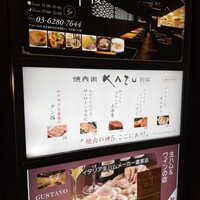 焼肉家 KAZU 別邸 - 