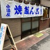 小澤だんご店