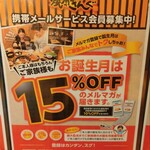 焼肉きんぐ - お誕生日月は15%OFFのメルマガが届きます (2025.06.26)