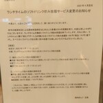 焼肉きんぐ - ランチタイムのソフトドリンク飲み放題サービス変更のお知らせ (2025.06.26)