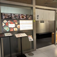 京都祇園 八坂圓堂 大丸東京店 - 