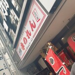 元祖赤のれん 節ちゃんラーメン - 