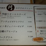 刈谷 肉割烹 門 - 