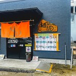 麺紡 - お店外観