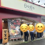 四川 日々担々 - 