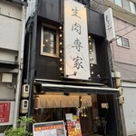 馬肉と日本酒 生肉専家 たてがみ - 