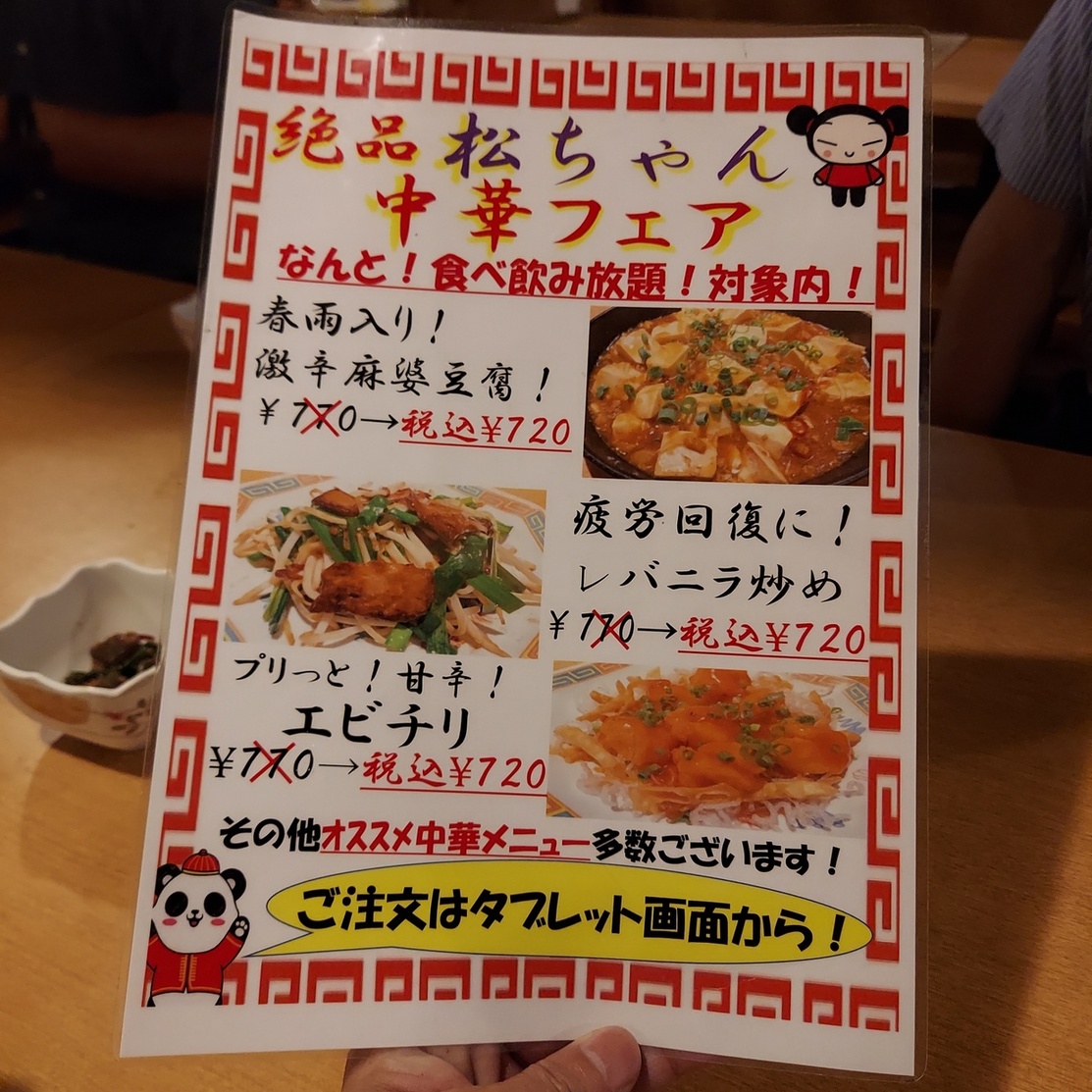 メニュー写真 : 松ちゃん - 六本木/居酒屋 | 食べログ