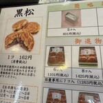 黒松本舗 草月 - 
