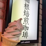 箱根焙煎珈琲 - 