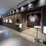 京都祇園天ぷら圓堂 - 