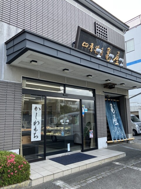 亀屋菓子店 - 原ノ町（和菓子）の写真