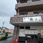 麺工房 鶏匠 - 外観