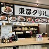東都グリル 築地魚河岸店