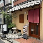 四季の味 さくれ - 