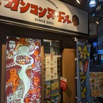 ガンコンヌードル - 