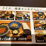 四季の味 さくれ - 