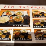 四季の味 さくれ - 