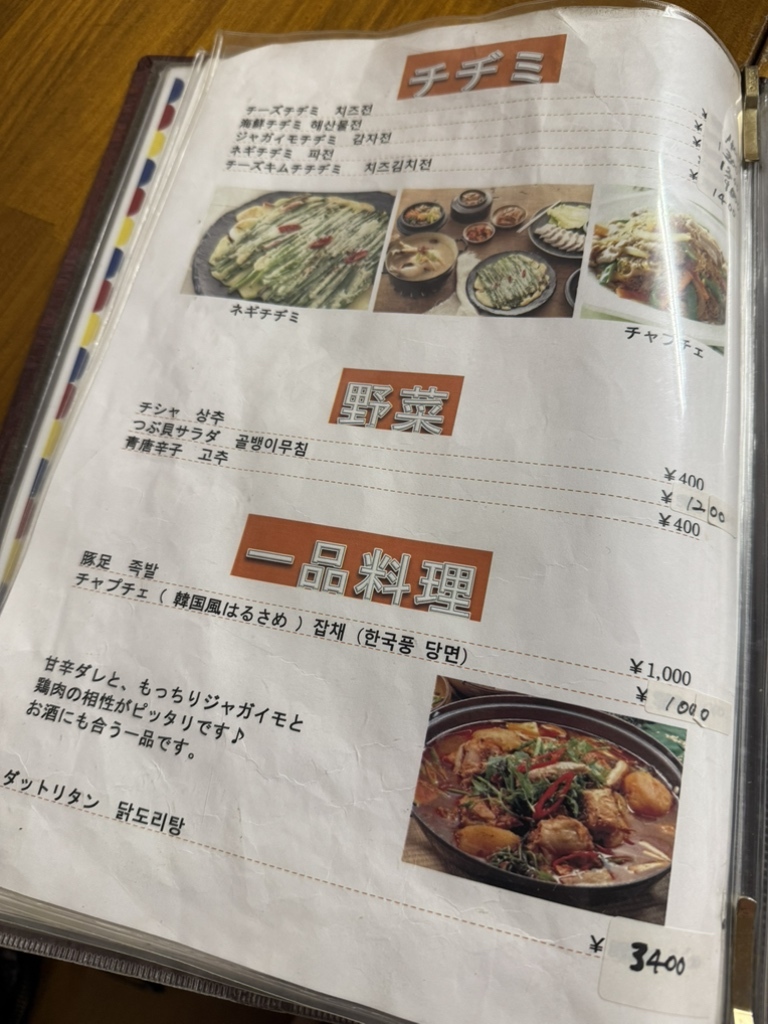 メニュー写真 : 韓国の味 - 片原町（高松）/韓国料理 | 食べログ