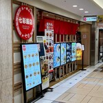 らーめん七彩飯店 - 