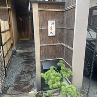 徳ㇵ本也 - 