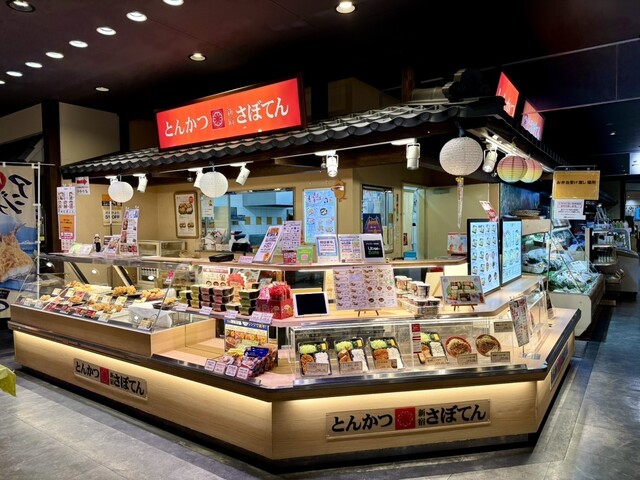 新宿 さぼてん 清水エスパルスドリームプラザ店 - 新清水/とんかつ