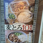 吉野家 佐倉寺崎店 - 