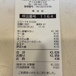 蒙古タンメン中本 - 