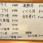 お魚処 うおとも - 初訪時（12月上旬）のホワイトボードメニュー