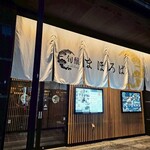 旬醸まほろば - 