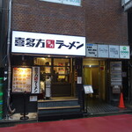 喜多方ラーメン 坂内 - 店舗外観