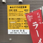 大衆中華 珍萬 - コスパ良き