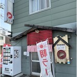 中華そば うさぎ - 外観