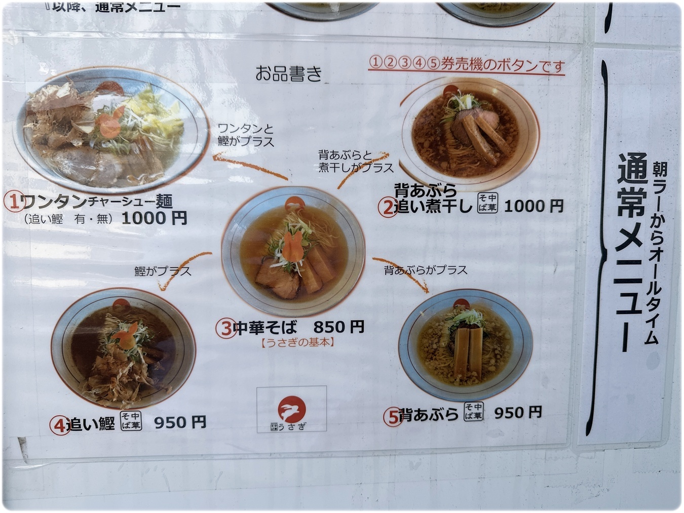 メニュー写真 : 中華そば うさぎ - 北24条/ラーメン | 食べログ
