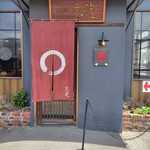 大砲ラーメン - 