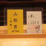 鮨 さかい - 本日の鮪