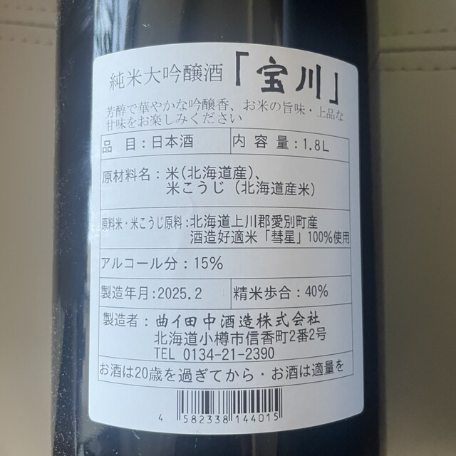 Tanaka Shuzo Kikkogura photo 2